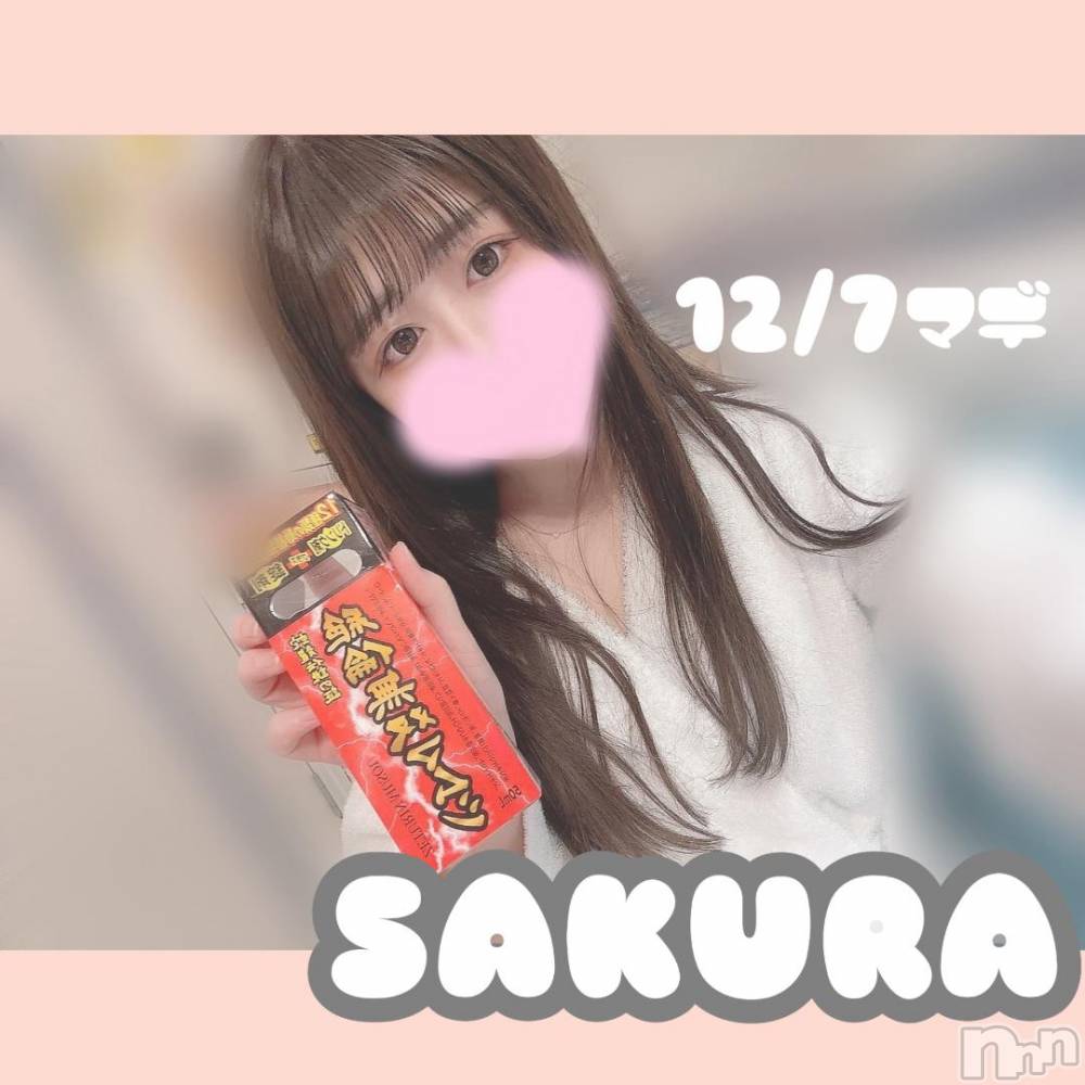 松本発デリヘルRevolution(レボリューション) さくら☆奇跡のド変態S級美少女(20)の12月4日写メブログ「マッサージ屋さん🏩❤️‍🩹」