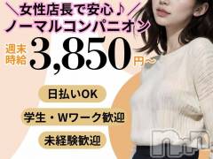 【週末時給3,850円~!】20代、30代活躍中!