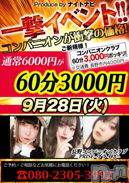 Ĺ襳ѥ˥󥯥Ĺѥ˥󥯥PRISE-ץ饤(ץ饤)  2021ǯ922̥֥֤6Ǥá