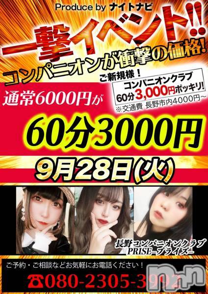 Ĺ襳ѥ˥󥯥Ĺѥ˥󥯥PRISE-ץ饤(ץ饤)  2021ǯ925̥֥֤褤轵β...!!