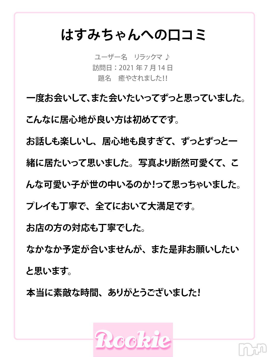 はすみ