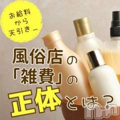雑費ってなに？風俗の雑費を解説