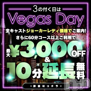 新潟デリヘル(ラスベガス)の2026年3月28日お店速報「☆告知☆3/28は激熱 【3】のつく日でベガスDAY開催」