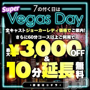 新潟デリヘル(ラスベガス)の2026年8月7日お店速報「☆告知☆8/7は激熱 【7】のつく日はベガスDAY開催」