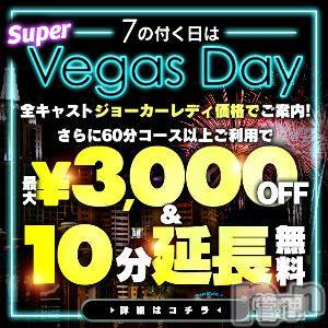 新潟デリヘル(ラスベガス)の2026年8月27日お店速報「☆告知☆8/27は激熱 【7】のつく日でベガスDAY開催」