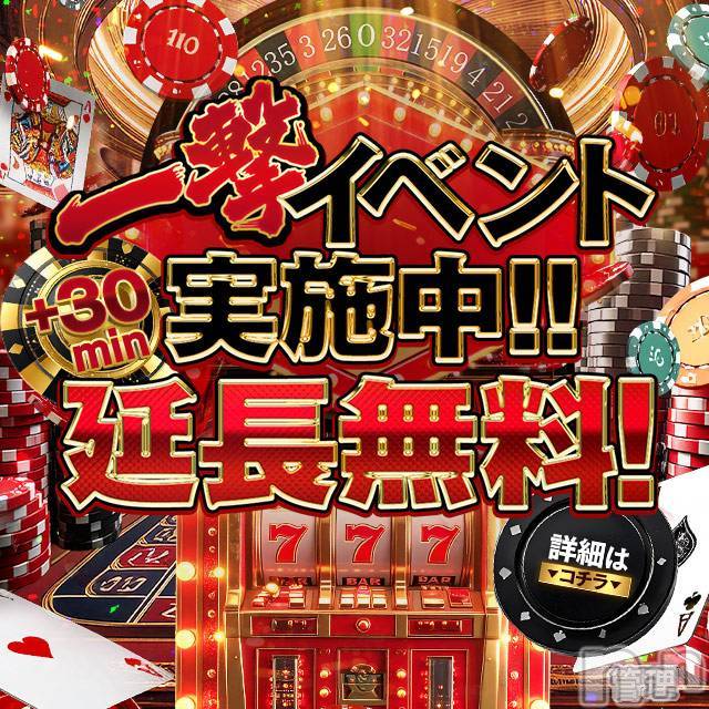 新潟デリヘル(ラスベガス)の2026年9月15日お店速報「☆告知☆9/15は問答無用の+30分サービス一撃イベント開催」