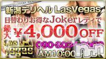 新潟デリヘル(ラスベガス)の2011年4月7日お店速報「本日も新コース45分7,777～☆」