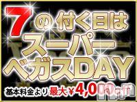 新潟デリヘル(ラスベガス)の2011年6月17日お店速報「本日7のつく日☆スーパーベガスデー開催いたします！！」
