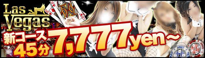 新潟デリヘル(ラスベガス)の2011年10月23日お店速報「本日、プレミア出勤多数あり!!!!!」