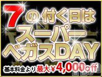 新潟デリヘル(ラスベガス)の2011年10月27日お店速報「本日はスーパーベガスDAY!!是非お待ちしてます♪」