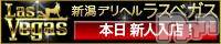 新潟デリヘル(ラスベガス)の2011年11月11日お店速報「本日、新人・体験入店の女の子♪ラストまでです♪」
