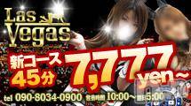 新潟デリヘル(ラスベガス)の2011年12月3日お店速報「本日もラストまで良嬢そろえてお待ちしております♪」
