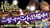 新潟デリヘル(ラスベガス)の2012年5月24日お店速報「只今人気嬢空いてます♪」