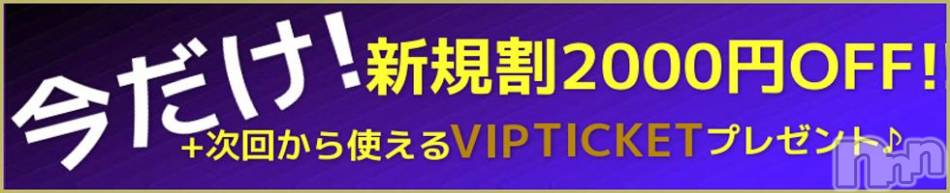 新潟デリヘル(ラスベガス)の2014年12月16日お店速報「今だけお得なVIPチケットをゲットできちゃいます♪」