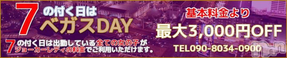 新潟デリヘル(ラスベガス)の2014年12月17日お店速報「本日、出勤の女の子全員がお得料金でご利用できます！」