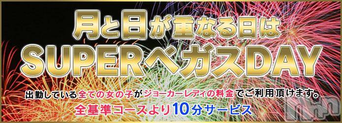 新潟デリヘル(ラスベガス)の2015年2月2日お店速報「明日はスーパーベガスDAY♪全員が最大3000円オフ」