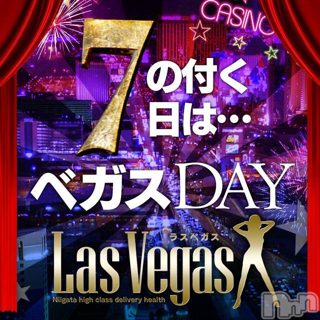 新潟デリヘル(ラスベガス)の2017年3月18日お店速報「日付が変わっても・・・ベガスdayしてます！！！」
