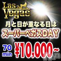 新潟デリヘル(ラスベガス)の2017年4月4日お店速報「超激アツ！月と日が重なる日はスーパーベガスデー！！」