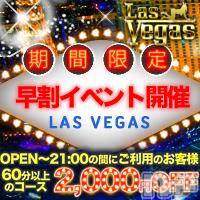 新潟デリヘル(ラスベガス)の2017年6月2日お店速報「只今早割開催中♪21時まで2000円off!!」