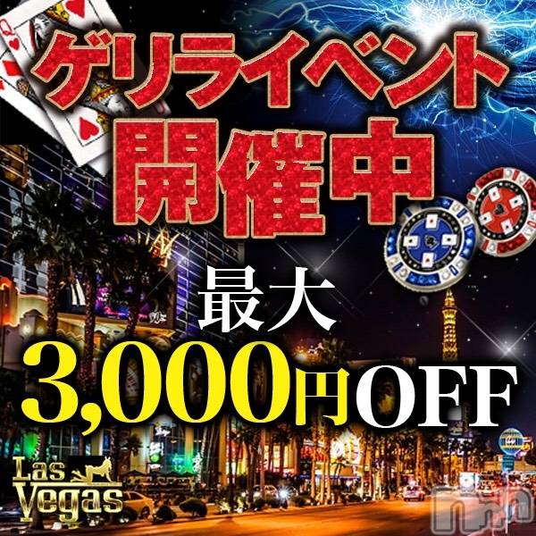 新潟デリヘル(ラスベガス)の2019年12月14日お店速報「☆必見☆今宵ゲリライベント開催中！！！」