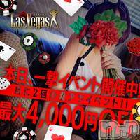 新潟デリヘル(ラスベガス)の2021年2月6日お店速報「見逃し厳禁」
