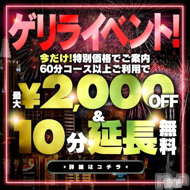 新潟デリヘル(ラスベガス)の2024年6月28日お店速報「激熱！空き枠多数の為、赤字覚悟のゲリライベント開催 ！」