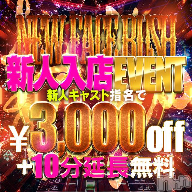 新潟デリヘル(ラスベガス)の2024年10月21日お店速報「新人ありあちゃん入店イベント開催」