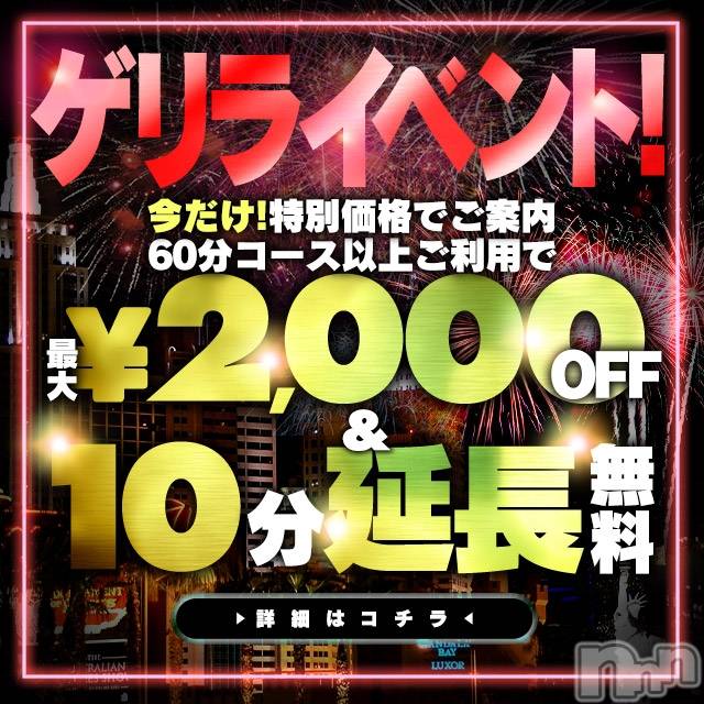 新潟デリヘル(ラスベガス)の2025年1月19日お店速報「本日！空き枠多数の為赤字覚悟のゲリライベント開催」