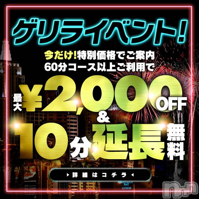 新潟デリヘル(ラスベガス)の2025年2月5日お店速報「本日！空き枠多数の為赤字覚悟のゲリライベント開催」