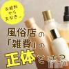 Las Vegas 雑費ってなに？風俗の雑費を解説