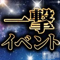 新潟デリヘル Las Vegas(ラスベガス)の8月3日お店速報「☆告知☆8/3は問答無用の+30分サービス一撃イベント開催」