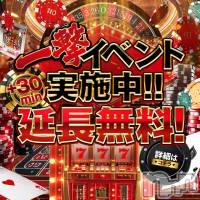 新潟デリヘル Las Vegas(ラスベガス)の8月10日お店速報「問答無用の+30分サービス一撃イベント開催」