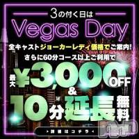 新潟デリヘル Las Vegas(ラスベガス)の9月3日お店速報「☆告知☆9/3は激熱 【3】のつく日はベガスDAY開催」