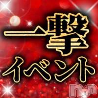 新潟デリヘル Las Vegas(ラスベガス)の9月24日お店速報「☆告知☆9/24は問答無用の+30分サービス一撃イベント開催」