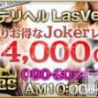 新潟デリヘル Las Vegas(ラスベガス)の4月7日お店速報「本日も新コース45分7,777～☆」