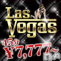新潟デリヘル Las Vegas(ラスベガス)の11月5日お店速報「本日もラストまで良嬢を揃えてお待ちしております！」
