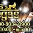 新潟デリヘル Las Vegas(ラスベガス)の12月8日お店速報「★ラストまで総力営業いたします★」