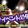 新潟デリヘル Las Vegas(ラスベガス)の5月19日お店速報「本日一撃イベント！！予約は、お早めに♪」