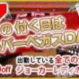 新潟デリヘル Las Vegas(ラスベガス)の11月28日お店速報「７の付く日はスーパーベガスDAY！最大4,000引き」