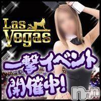 新潟デリヘル Las Vegas(ラスベガス)の1月20日お店速報「一撃イベ2Days！」