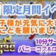 新潟デリヘル Las Vegas(ラスベガス)の5月1日お店速報「五月スタート！今月の月間イベントはかなりお得ですよ！」