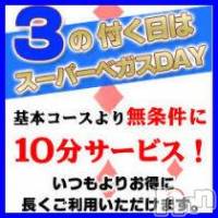 新潟デリヘル Las Vegas(ラスベガス)の8月23日お店速報「3の付く日はベガスDAY！基本コ－ス10分サ－ビス！」