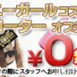 新潟デリヘル Las Vegas(ラスベガス)の9月17日お店速報「本日、店長きまぐれ赤字覚悟のゲリライベント開催中♪」