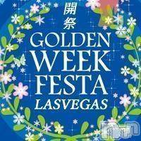 新潟デリヘル Las Vegas(ラスベガス)の5月6日お店速報「新イベント!!!ＧＷフェスタ開催★」