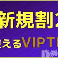 新潟デリヘル Las Vegas(ラスベガス)の12月15日お店速報「今だけVIPチケットをゲットできちゃいます♪」