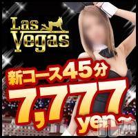 新潟デリヘル Las Vegas(ラスベガス)の2月9日お店速報「超S級激カワバニー出勤中☆」