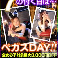 新潟デリヘル Las Vegas(ラスベガス)の3月17日お店速報「本日17日花金は・・・スーパーベガスdayです☆」