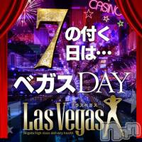 新潟デリヘル Las Vegas(ラスベガス)の3月18日お店速報「日付が変わっても・・・ベガスdayしてます！！！」