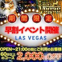 新潟デリヘル Las Vegas(ラスベガス)の4月2日お店速報「今宵の夜はベガスの激カワバニーと二人で・・・・」
