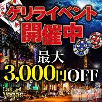 新潟デリヘル Las Vegas(ラスベガス)の12月14日お店速報「☆必見☆今宵ゲリライベント開催中！！！」